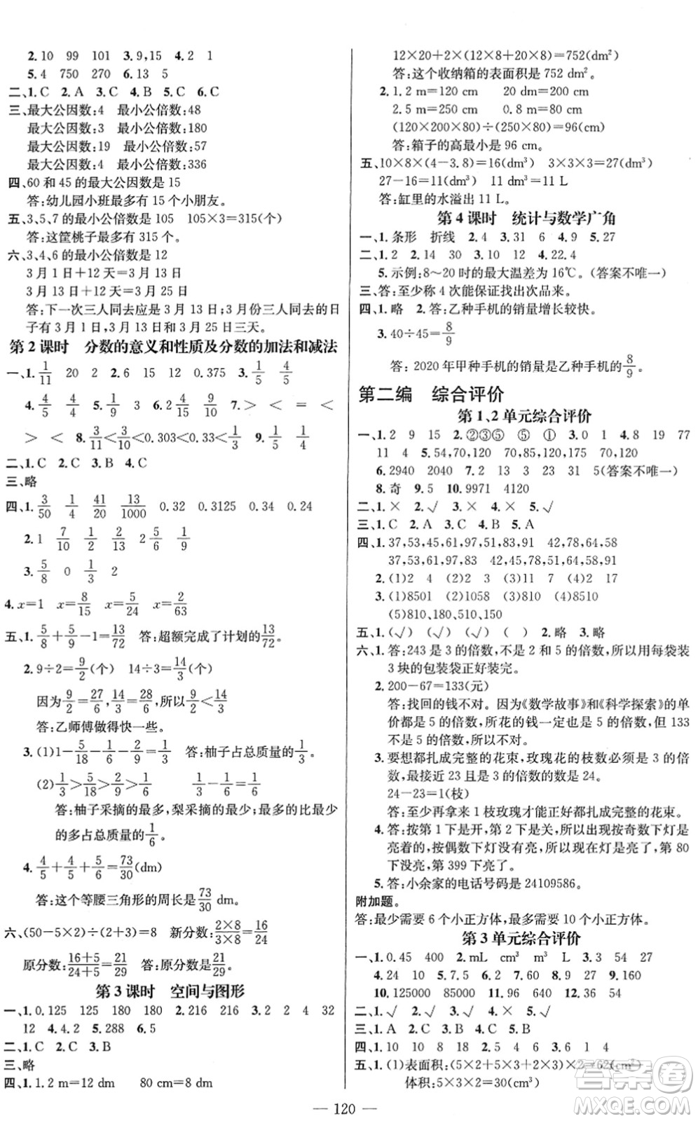 江西教育出版社2022名師測(cè)控五年級(jí)數(shù)學(xué)下冊(cè)RJ人教版答案