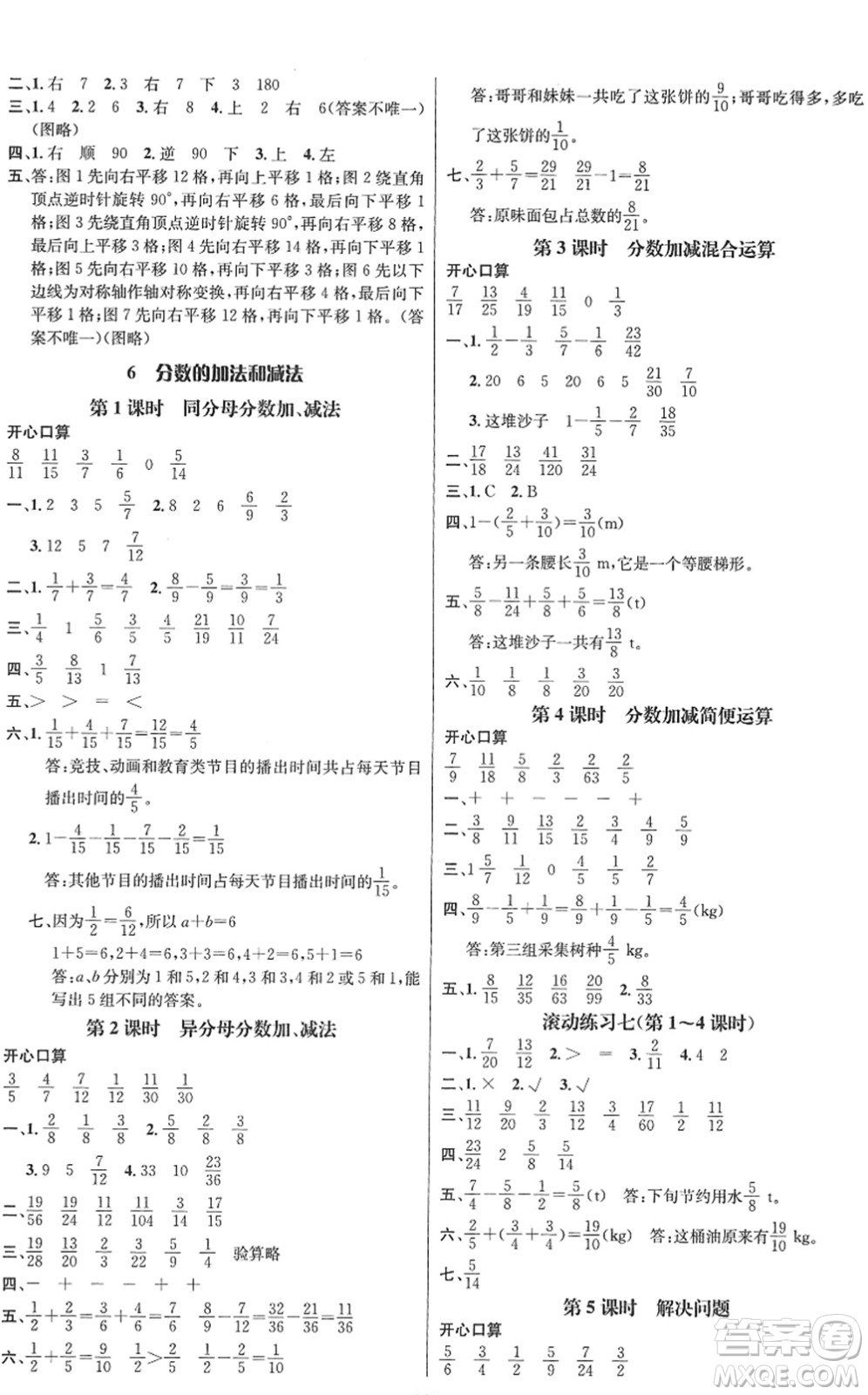 江西教育出版社2022名師測(cè)控五年級(jí)數(shù)學(xué)下冊(cè)RJ人教版答案