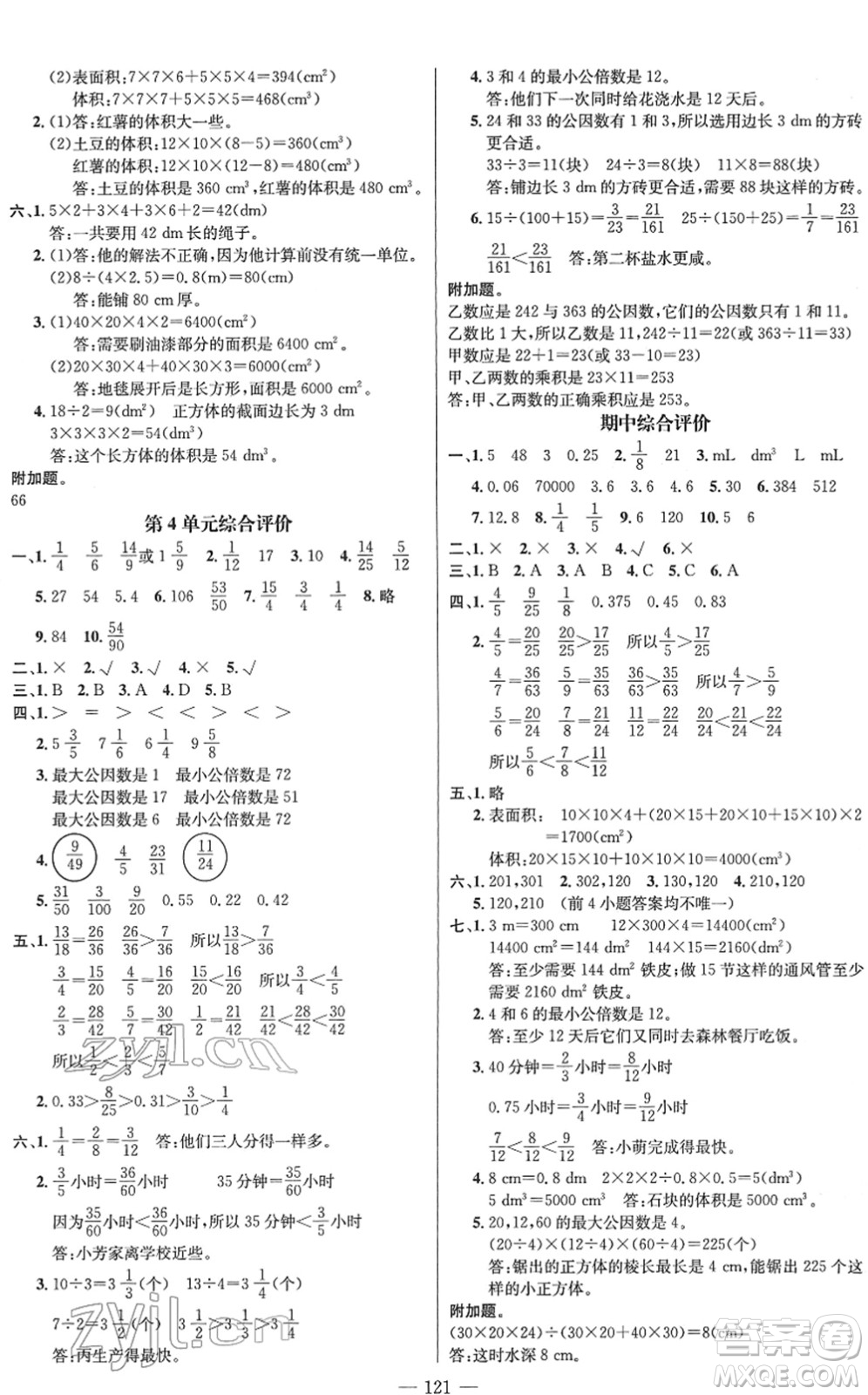 江西教育出版社2022名師測(cè)控五年級(jí)數(shù)學(xué)下冊(cè)RJ人教版答案