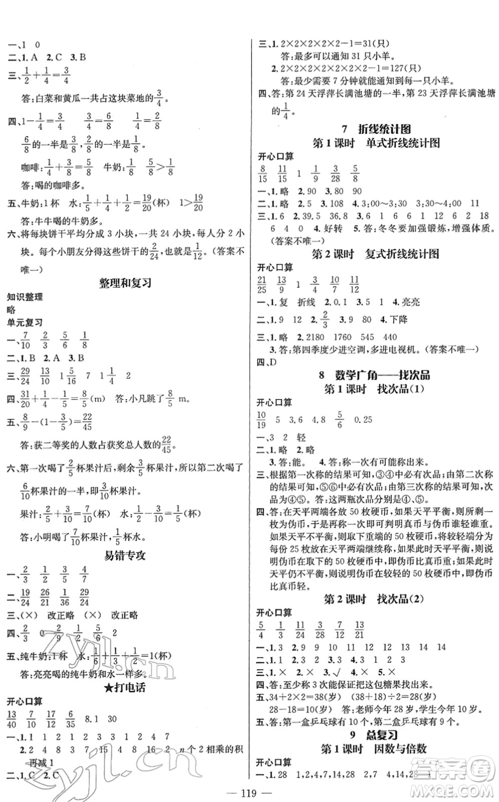 江西教育出版社2022名師測(cè)控五年級(jí)數(shù)學(xué)下冊(cè)RJ人教版答案