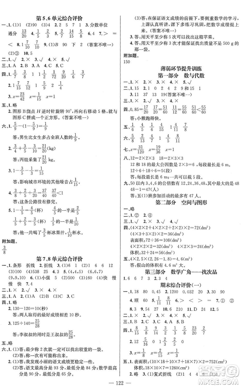 江西教育出版社2022名師測(cè)控五年級(jí)數(shù)學(xué)下冊(cè)RJ人教版答案