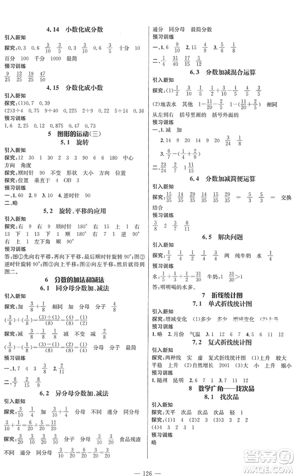 江西教育出版社2022名師測(cè)控五年級(jí)數(shù)學(xué)下冊(cè)RJ人教版答案