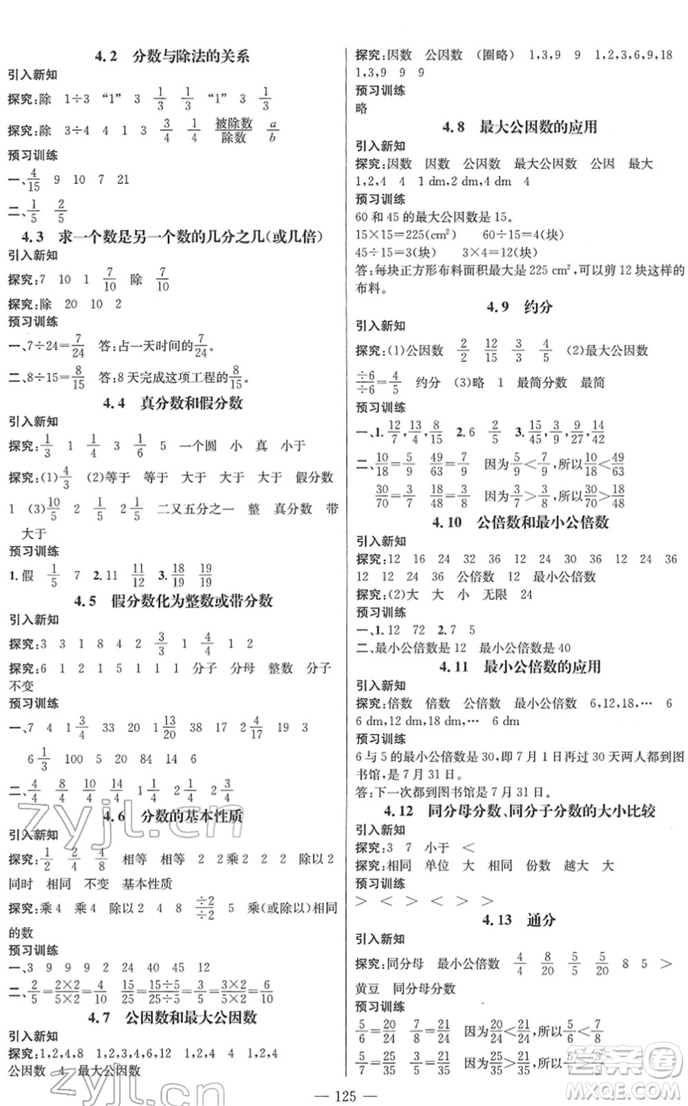 江西教育出版社2022名師測(cè)控五年級(jí)數(shù)學(xué)下冊(cè)RJ人教版答案