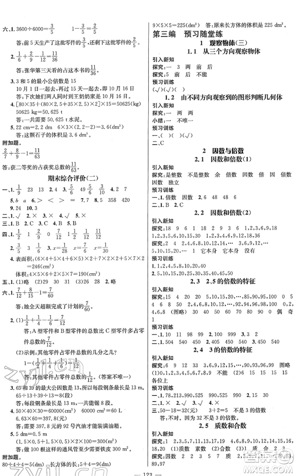 江西教育出版社2022名師測(cè)控五年級(jí)數(shù)學(xué)下冊(cè)RJ人教版答案