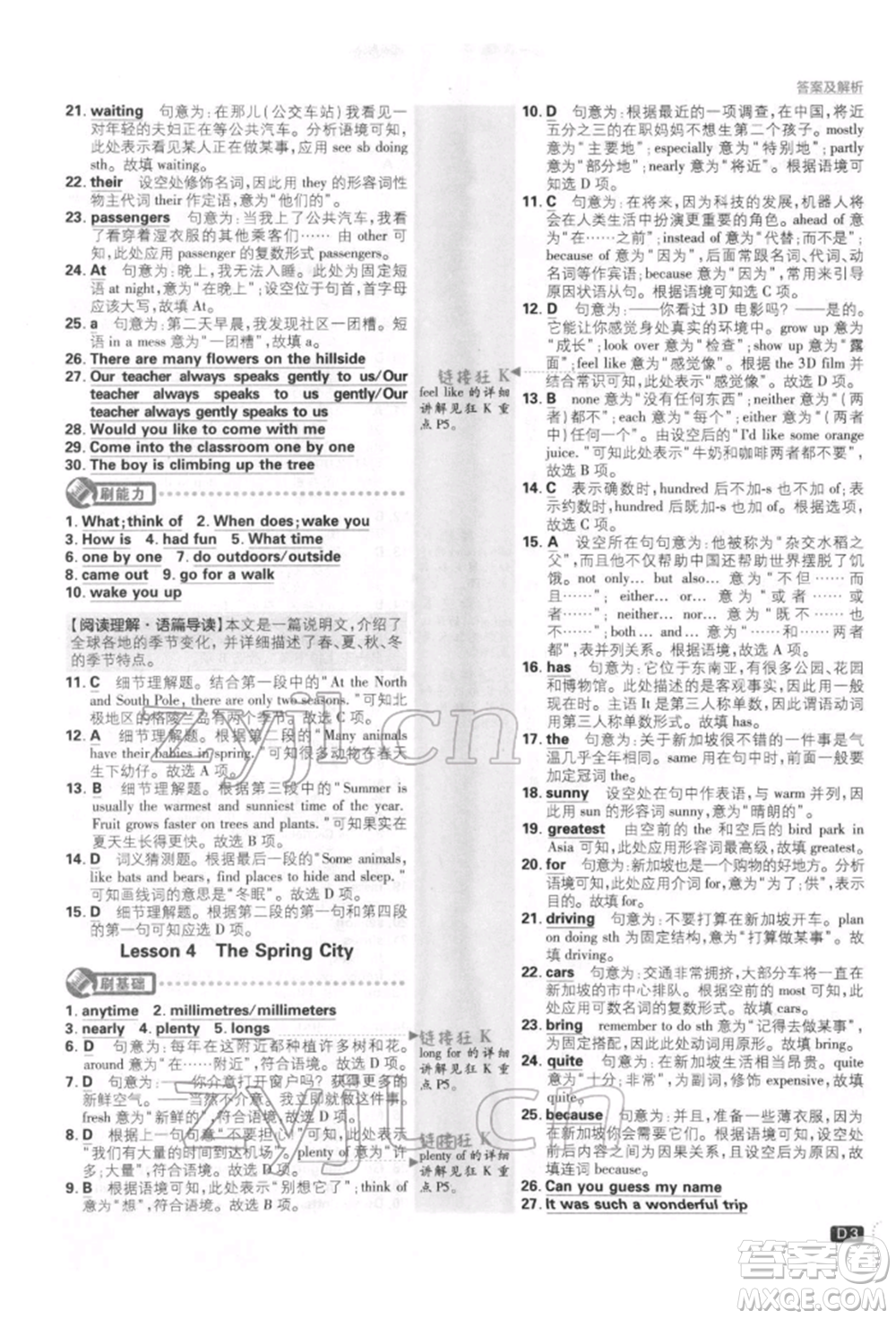 開明出版社2022初中必刷題八年級英語下冊冀教版參考答案