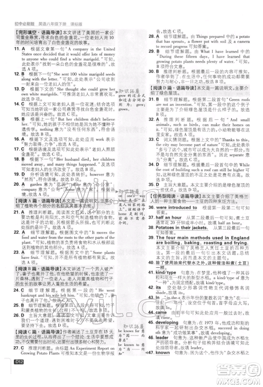 開明出版社2022初中必刷題八年級英語下冊冀教版參考答案