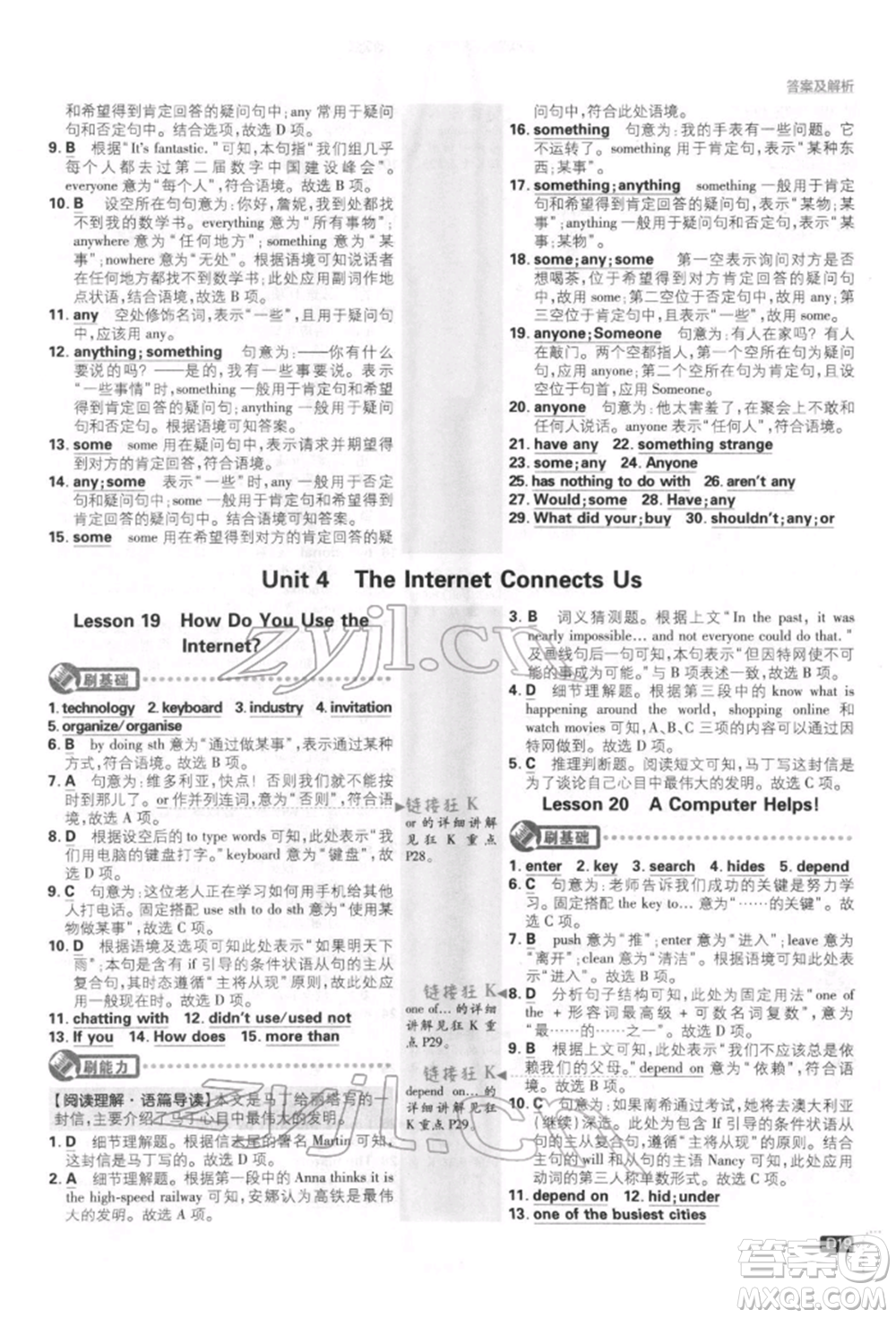 開明出版社2022初中必刷題八年級英語下冊冀教版參考答案