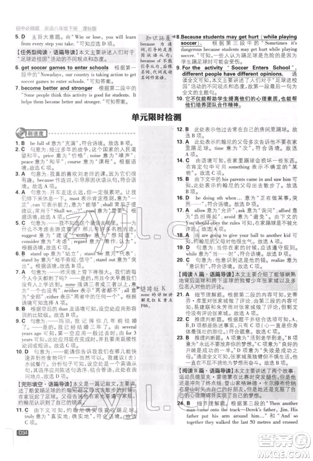 開明出版社2022初中必刷題八年級英語下冊冀教版參考答案