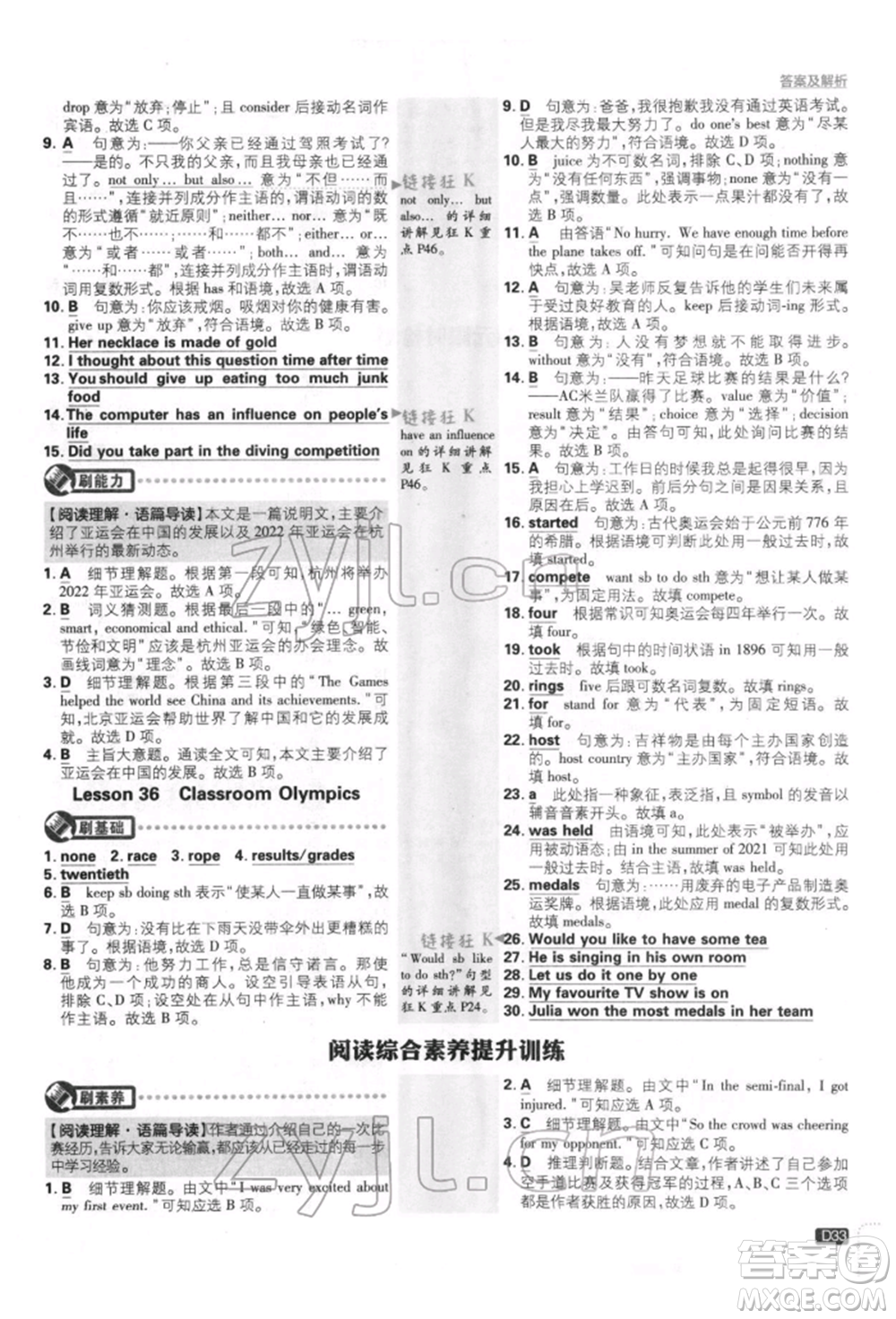 開明出版社2022初中必刷題八年級英語下冊冀教版參考答案