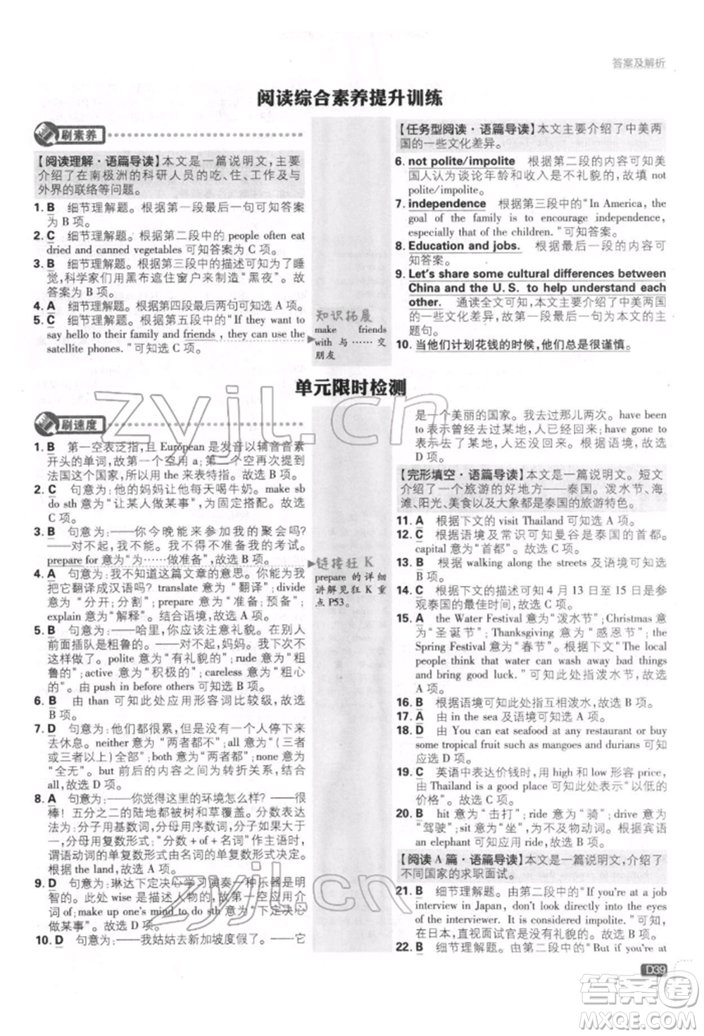 開明出版社2022初中必刷題八年級英語下冊冀教版參考答案