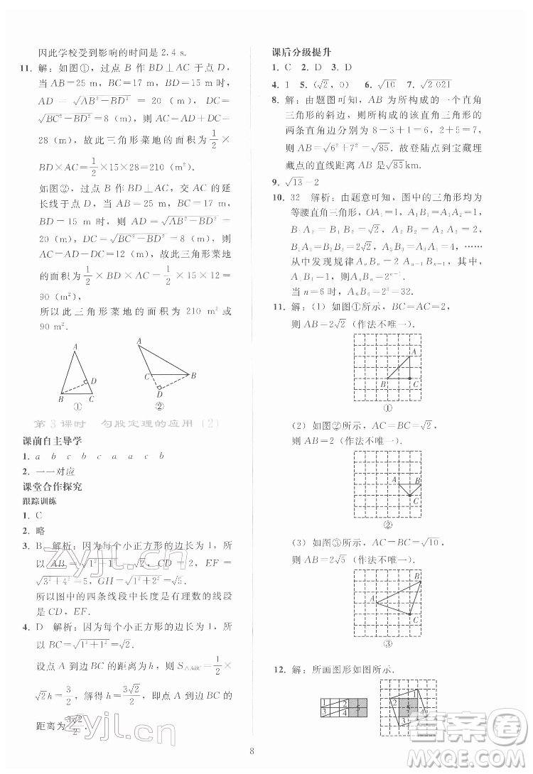 人民教育出版社2022同步輕松練習(xí)數(shù)學(xué)八年級(jí)下冊(cè)人教版答案