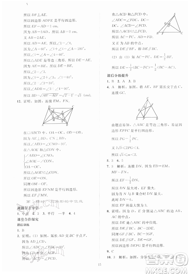 人民教育出版社2022同步輕松練習(xí)數(shù)學(xué)八年級(jí)下冊(cè)人教版答案