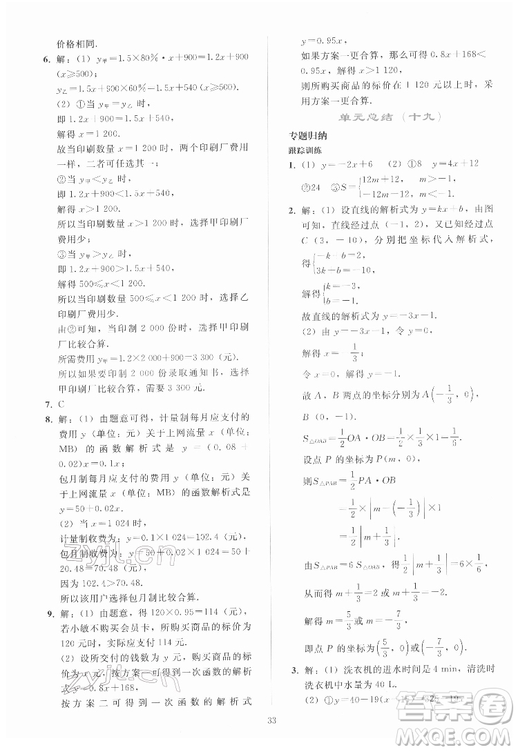 人民教育出版社2022同步輕松練習(xí)數(shù)學(xué)八年級(jí)下冊(cè)人教版答案