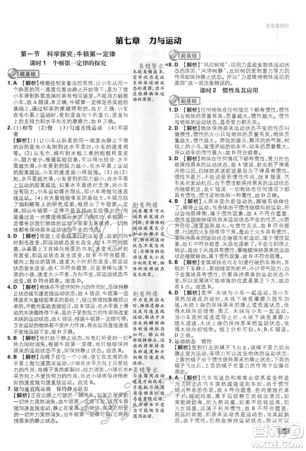 開(kāi)明出版社2022初中必刷題八年級(jí)物理下冊(cè)滬科版參考答案