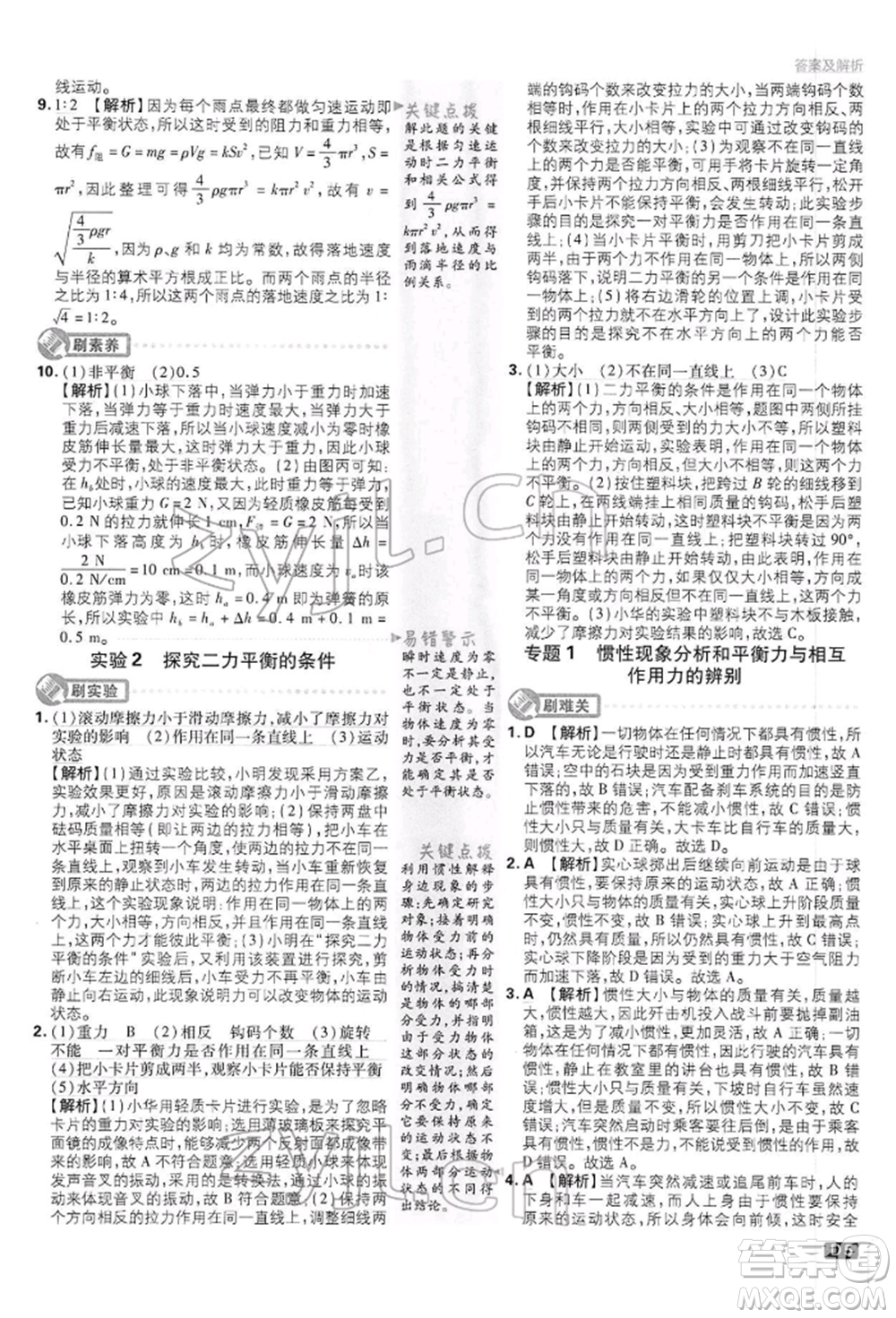 開(kāi)明出版社2022初中必刷題八年級(jí)物理下冊(cè)滬科版參考答案