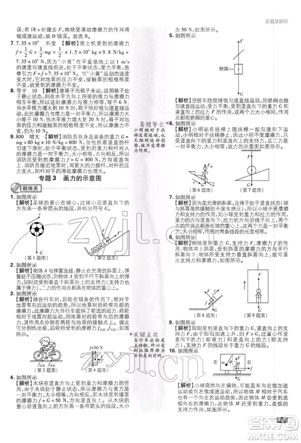 開(kāi)明出版社2022初中必刷題八年級(jí)物理下冊(cè)滬科版參考答案