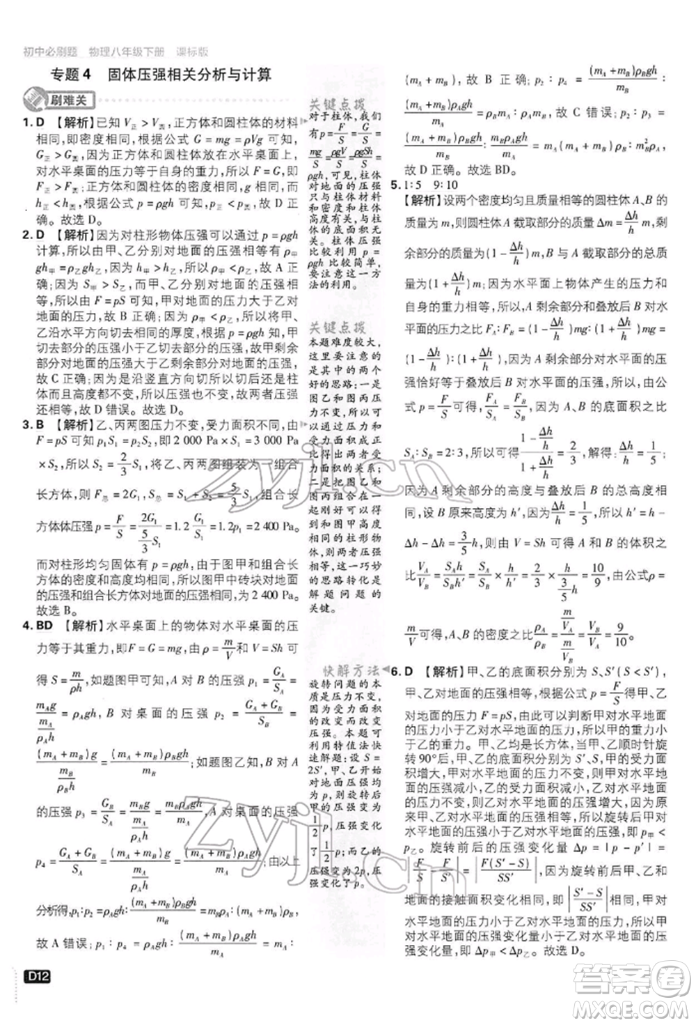 開(kāi)明出版社2022初中必刷題八年級(jí)物理下冊(cè)滬科版參考答案