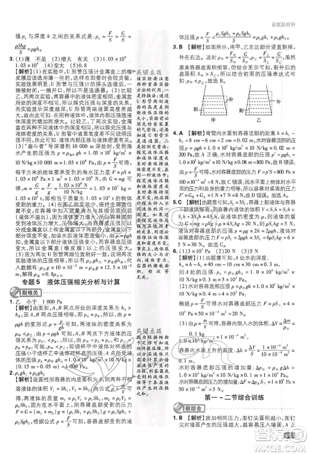 開(kāi)明出版社2022初中必刷題八年級(jí)物理下冊(cè)滬科版參考答案