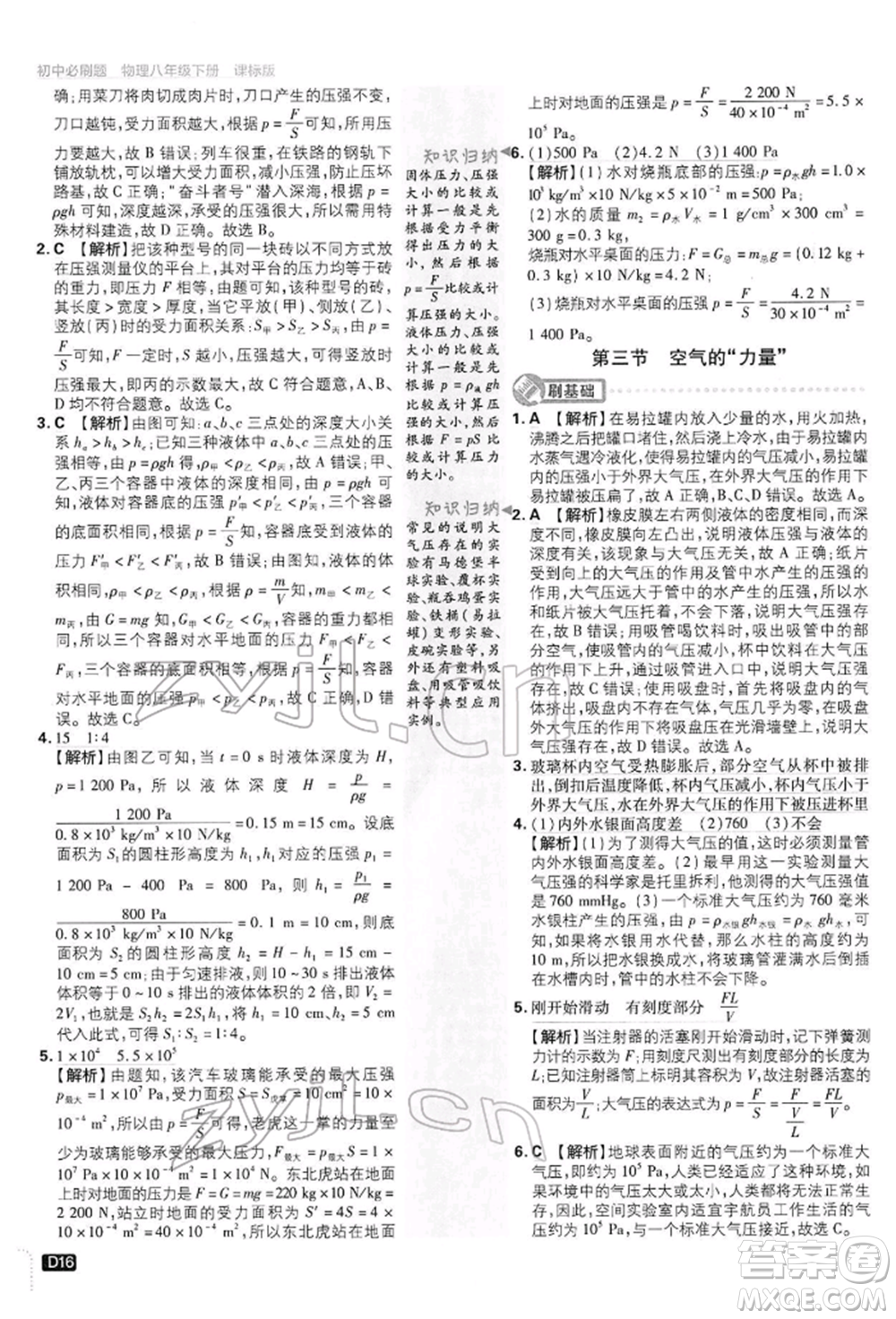 開(kāi)明出版社2022初中必刷題八年級(jí)物理下冊(cè)滬科版參考答案