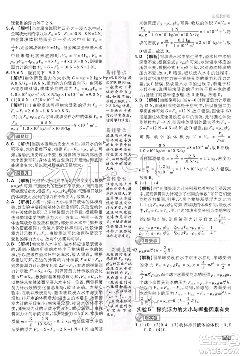 開(kāi)明出版社2022初中必刷題八年級(jí)物理下冊(cè)滬科版參考答案