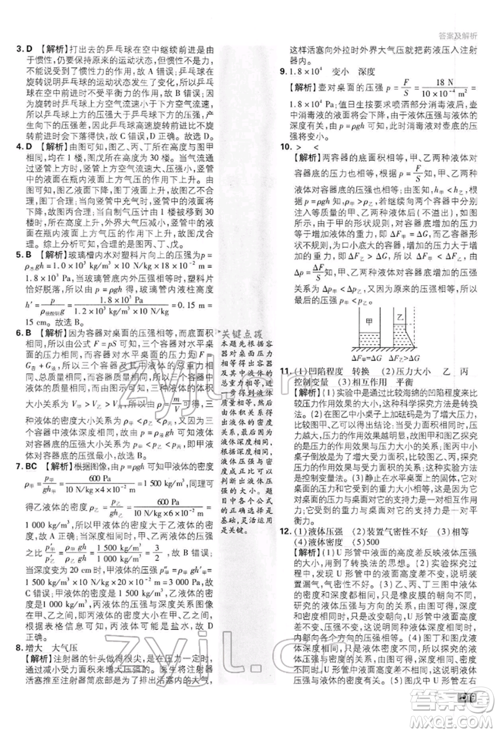 開(kāi)明出版社2022初中必刷題八年級(jí)物理下冊(cè)滬科版參考答案