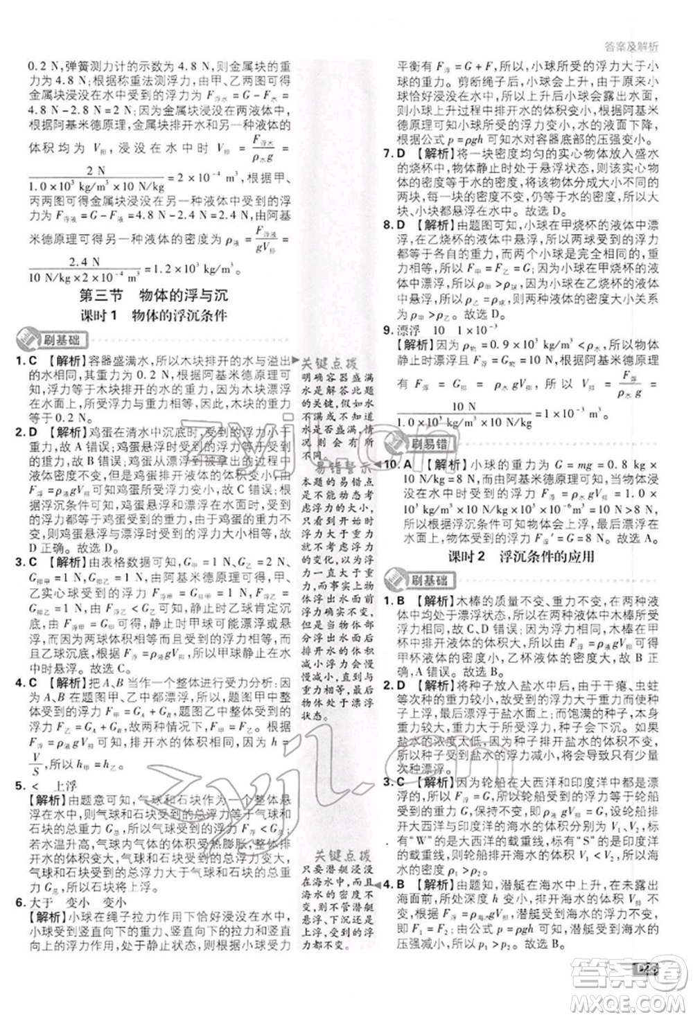 開(kāi)明出版社2022初中必刷題八年級(jí)物理下冊(cè)滬科版參考答案