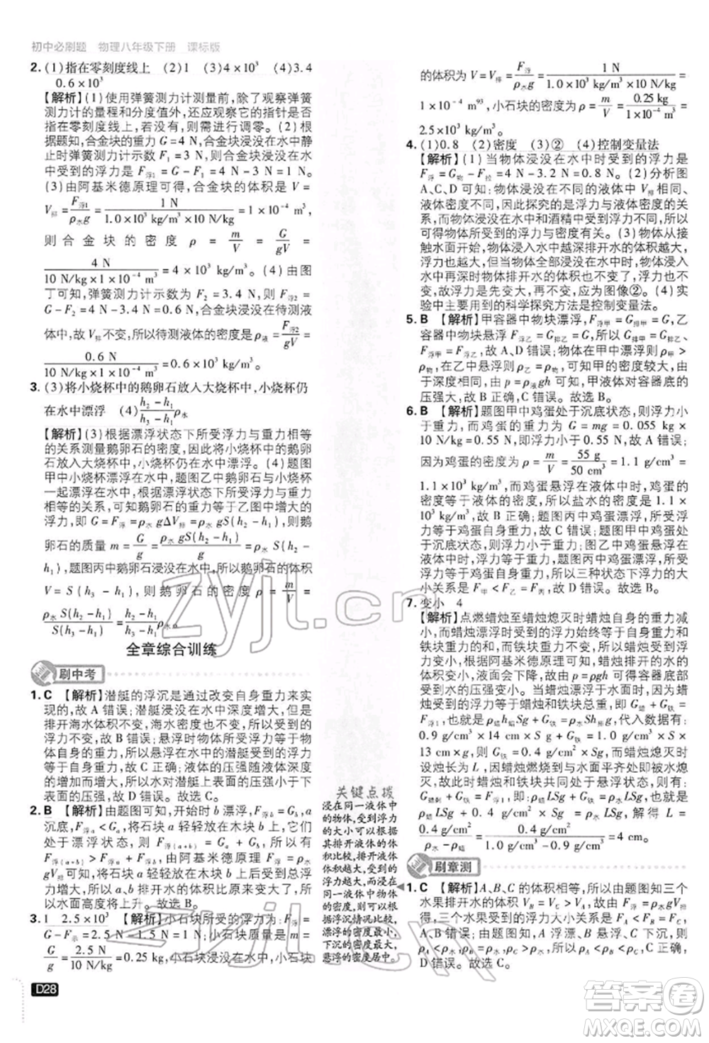 開(kāi)明出版社2022初中必刷題八年級(jí)物理下冊(cè)滬科版參考答案