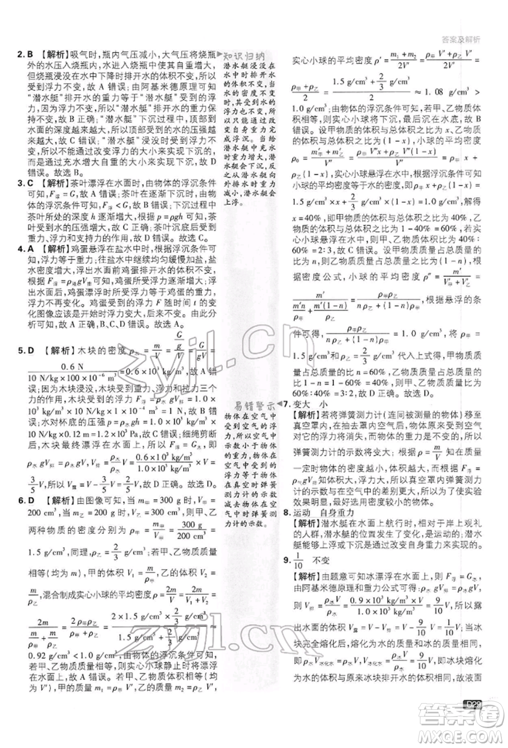 開(kāi)明出版社2022初中必刷題八年級(jí)物理下冊(cè)滬科版參考答案