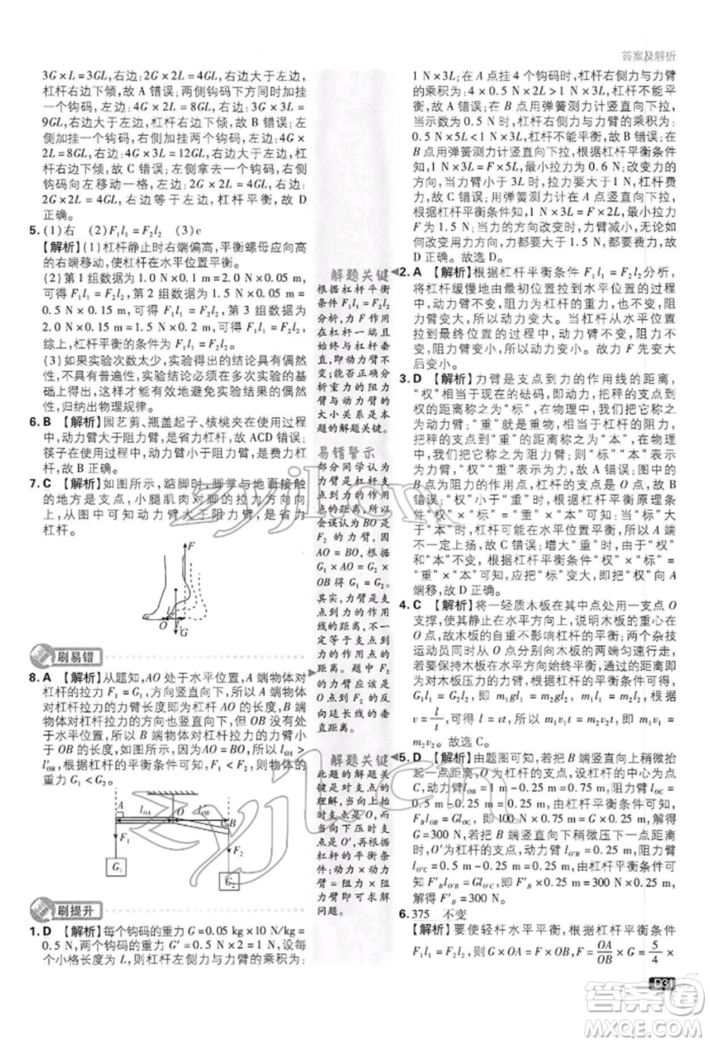 開(kāi)明出版社2022初中必刷題八年級(jí)物理下冊(cè)滬科版參考答案