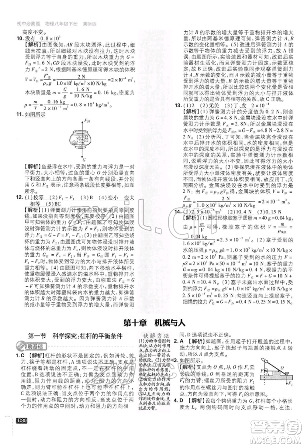 開(kāi)明出版社2022初中必刷題八年級(jí)物理下冊(cè)滬科版參考答案