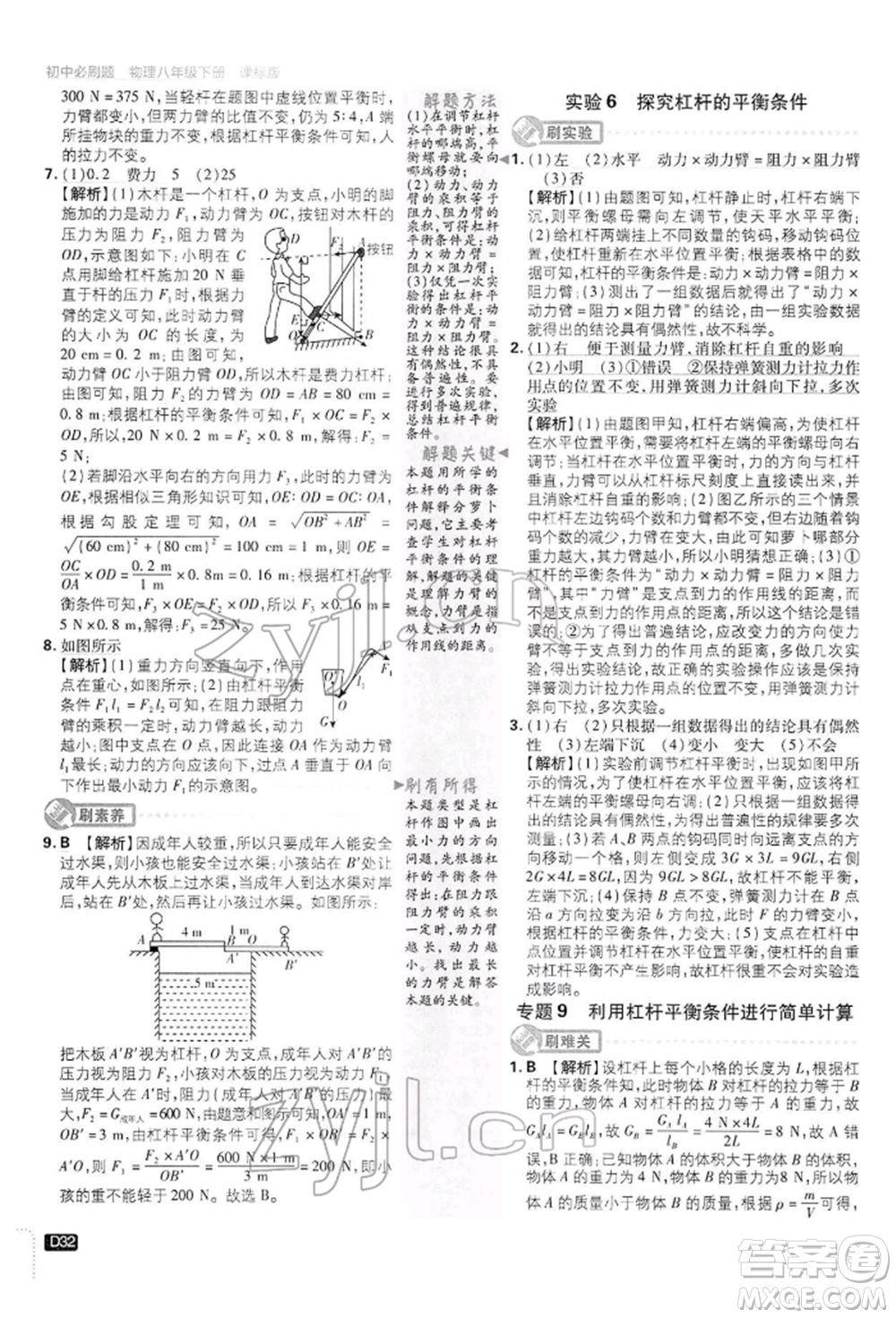 開(kāi)明出版社2022初中必刷題八年級(jí)物理下冊(cè)滬科版參考答案