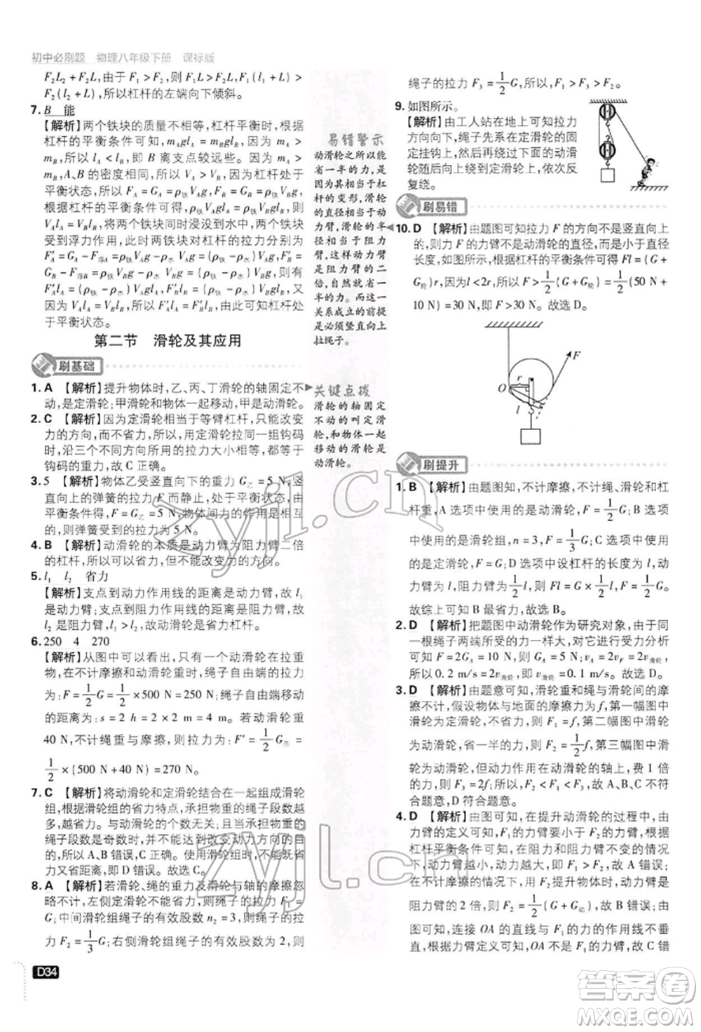 開(kāi)明出版社2022初中必刷題八年級(jí)物理下冊(cè)滬科版參考答案