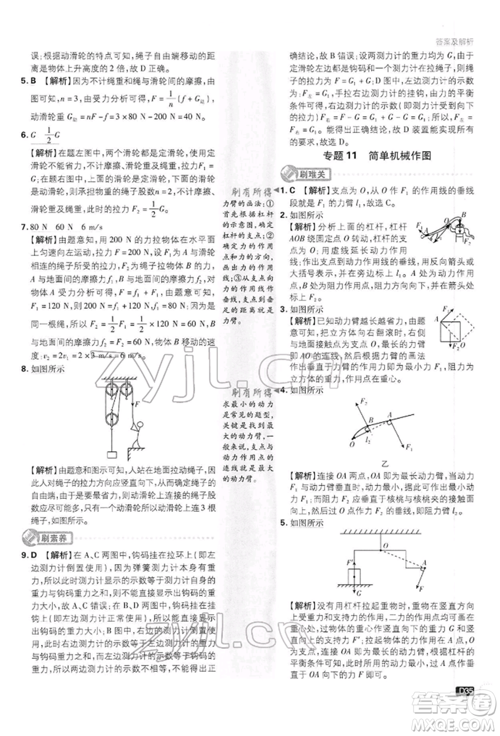 開(kāi)明出版社2022初中必刷題八年級(jí)物理下冊(cè)滬科版參考答案