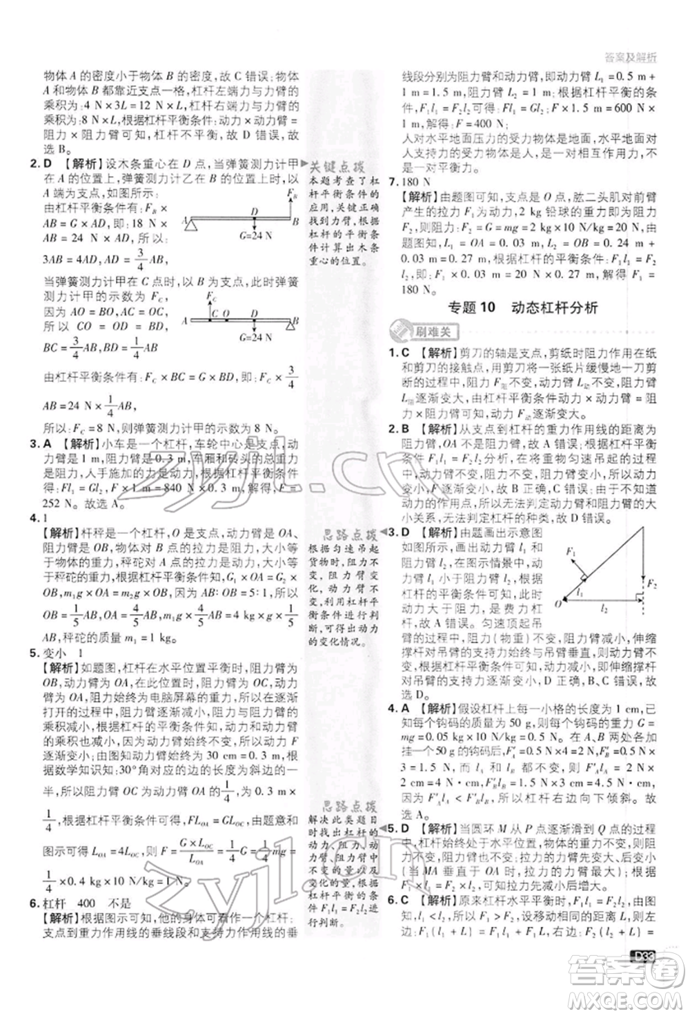 開(kāi)明出版社2022初中必刷題八年級(jí)物理下冊(cè)滬科版參考答案