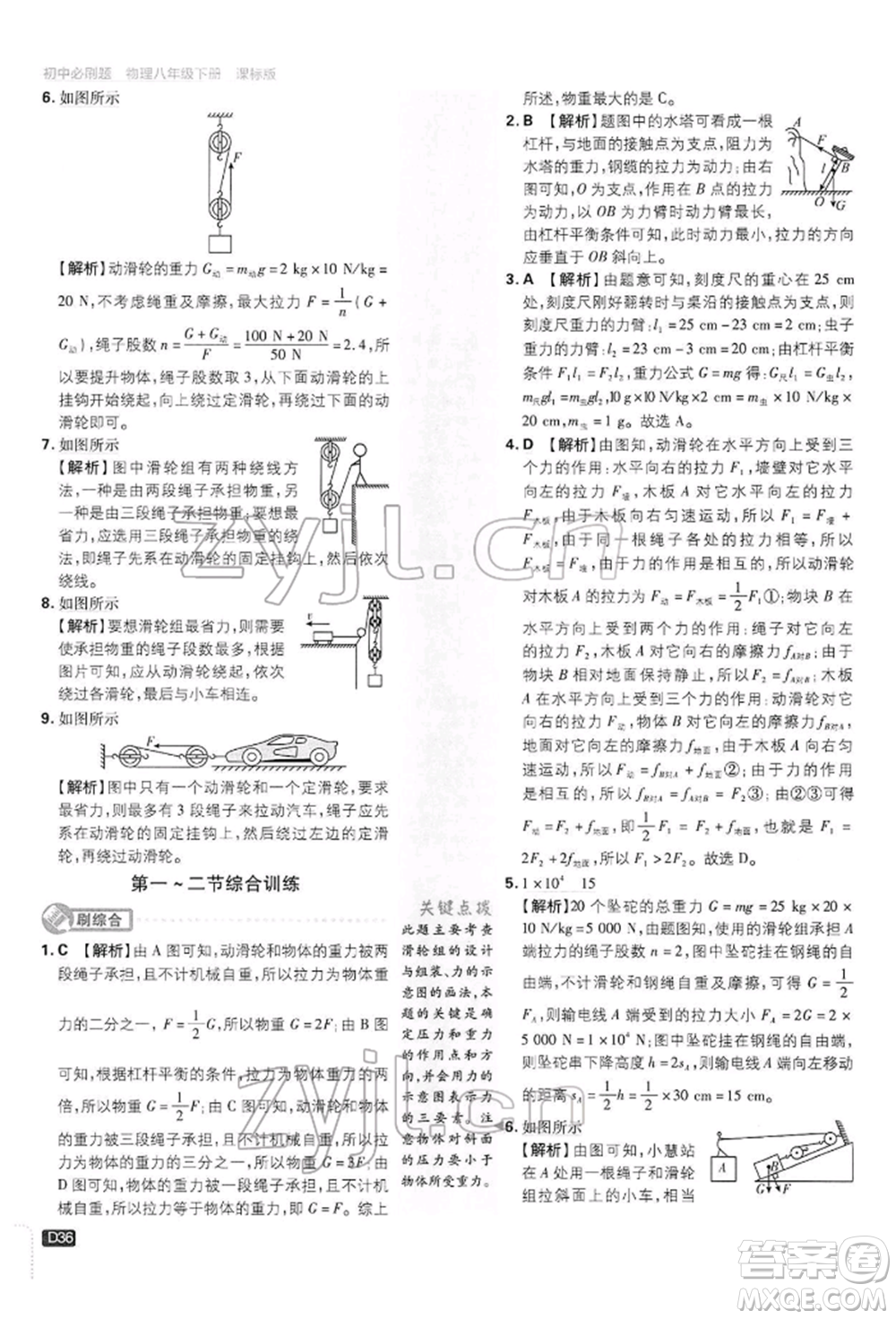 開(kāi)明出版社2022初中必刷題八年級(jí)物理下冊(cè)滬科版參考答案