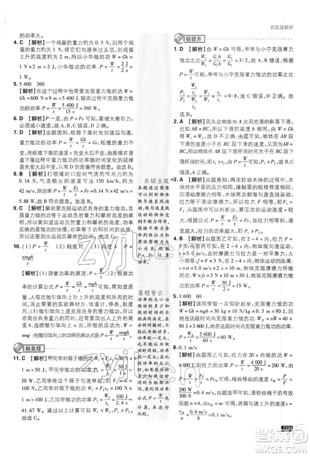 開(kāi)明出版社2022初中必刷題八年級(jí)物理下冊(cè)滬科版參考答案