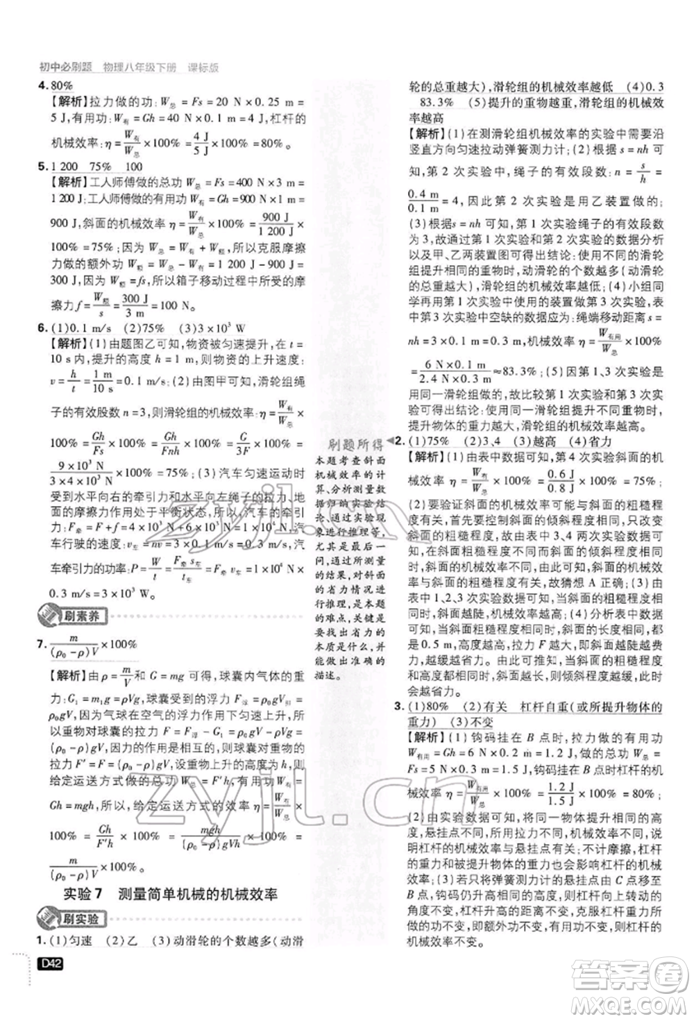 開(kāi)明出版社2022初中必刷題八年級(jí)物理下冊(cè)滬科版參考答案