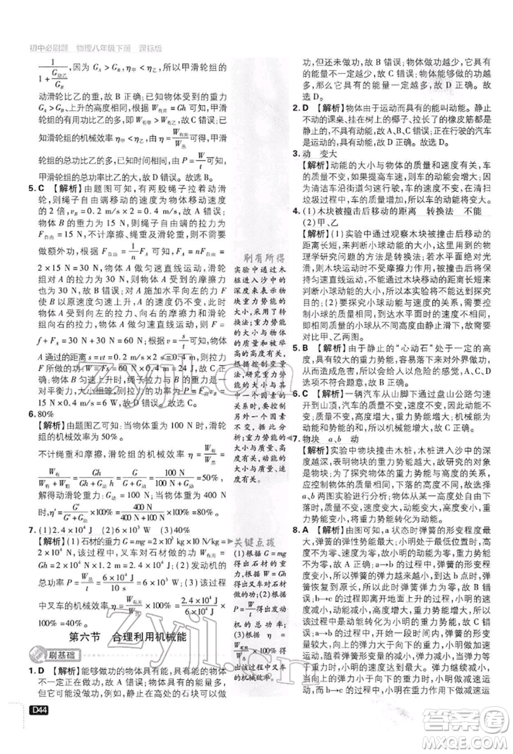 開(kāi)明出版社2022初中必刷題八年級(jí)物理下冊(cè)滬科版參考答案