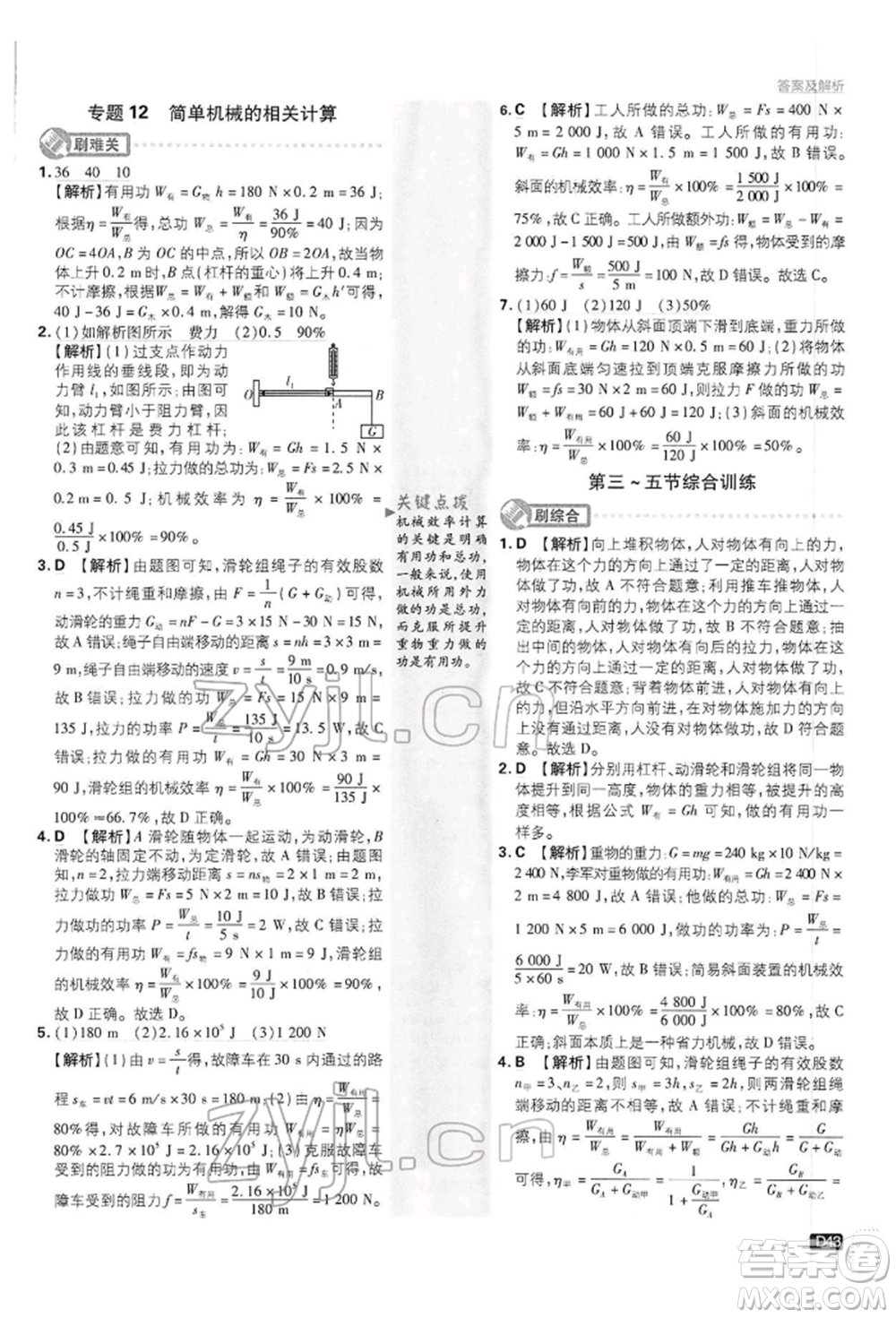 開(kāi)明出版社2022初中必刷題八年級(jí)物理下冊(cè)滬科版參考答案