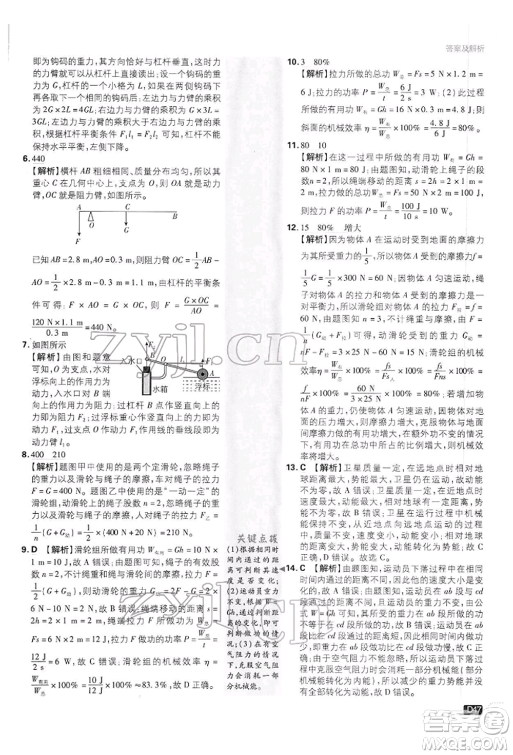 開(kāi)明出版社2022初中必刷題八年級(jí)物理下冊(cè)滬科版參考答案