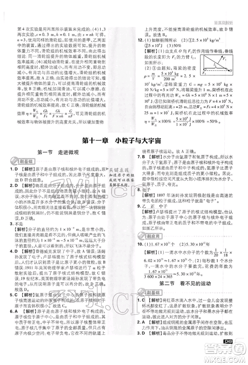 開(kāi)明出版社2022初中必刷題八年級(jí)物理下冊(cè)滬科版參考答案