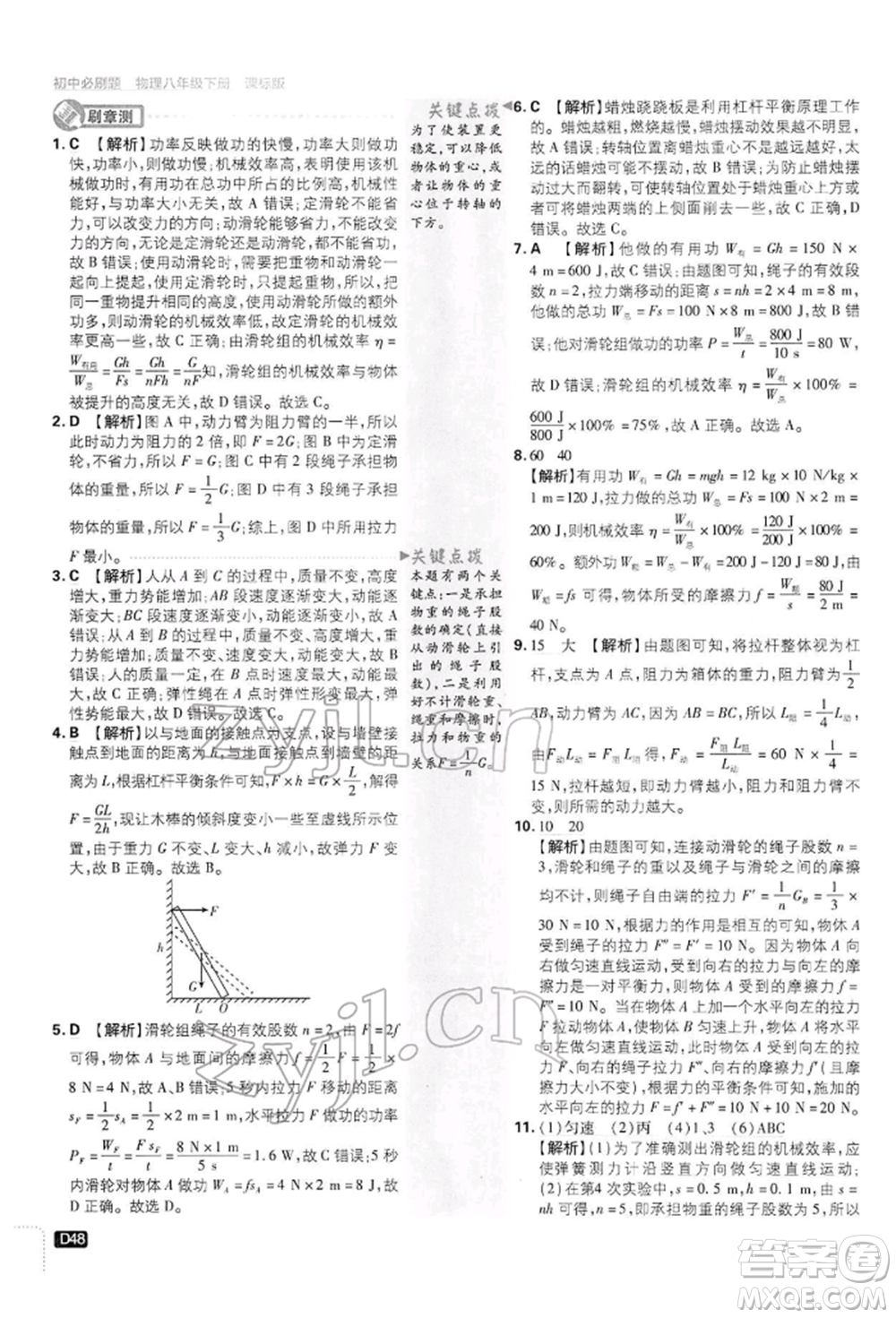 開(kāi)明出版社2022初中必刷題八年級(jí)物理下冊(cè)滬科版參考答案