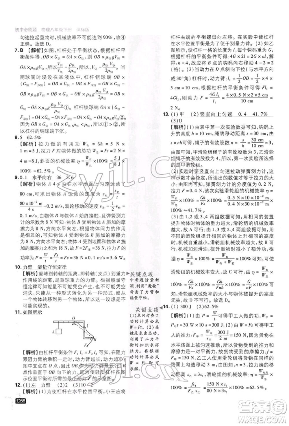 開(kāi)明出版社2022初中必刷題八年級(jí)物理下冊(cè)滬科版參考答案