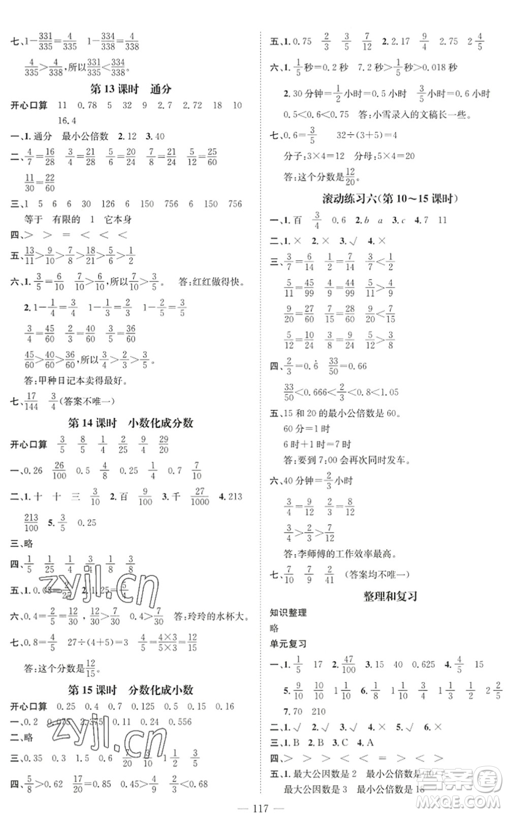 廣東經(jīng)濟(jì)出版社2022名師測(cè)控五年級(jí)數(shù)學(xué)下冊(cè)RJ人教版浙江專版答案