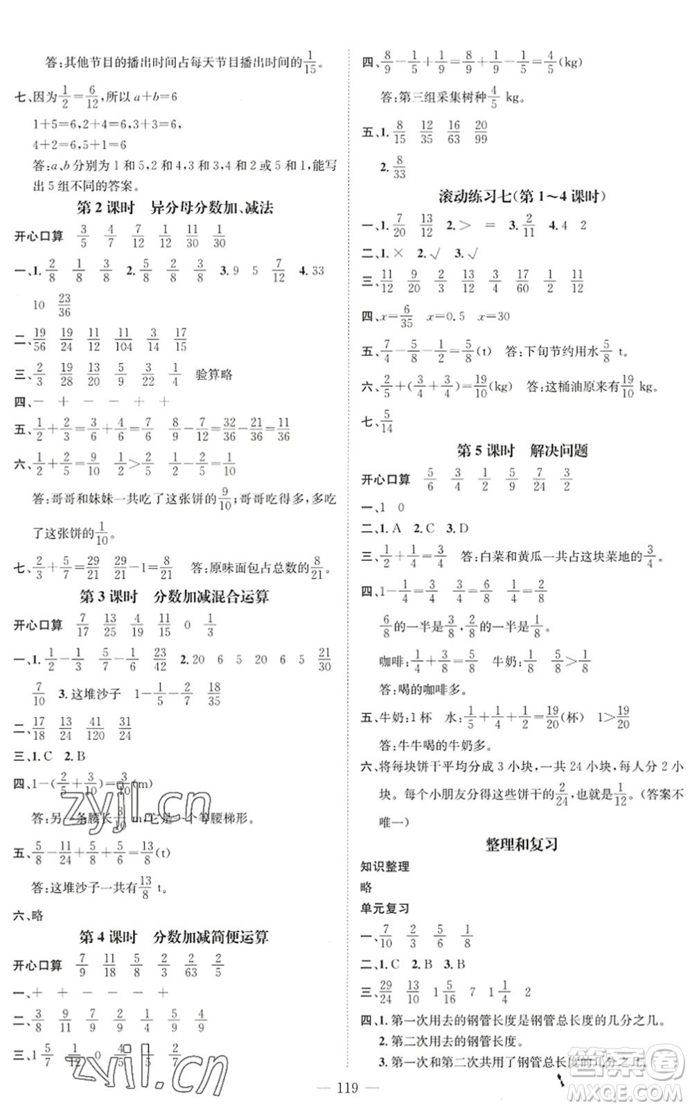 廣東經(jīng)濟(jì)出版社2022名師測(cè)控五年級(jí)數(shù)學(xué)下冊(cè)RJ人教版浙江專版答案