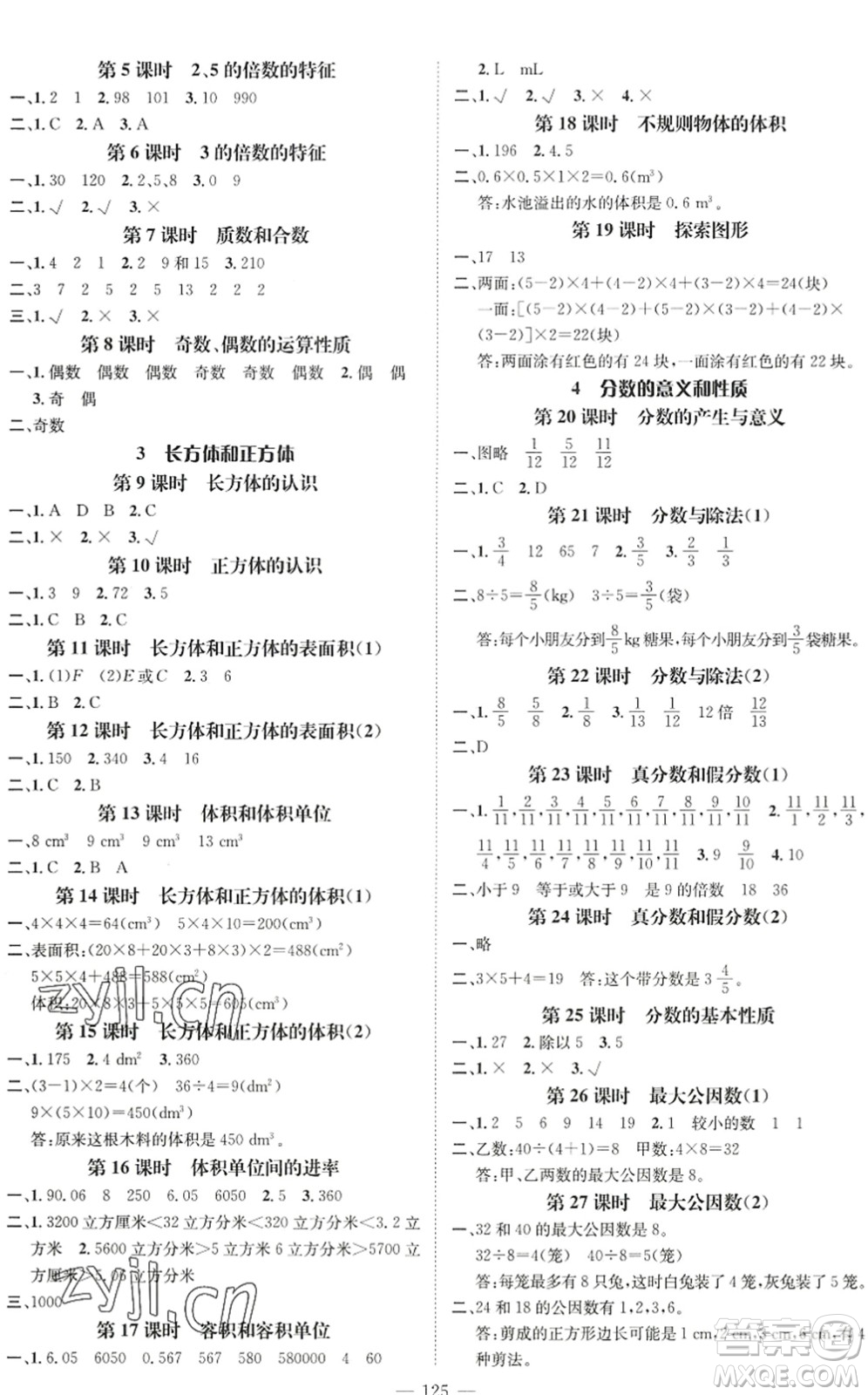 廣東經(jīng)濟(jì)出版社2022名師測(cè)控五年級(jí)數(shù)學(xué)下冊(cè)RJ人教版浙江專版答案