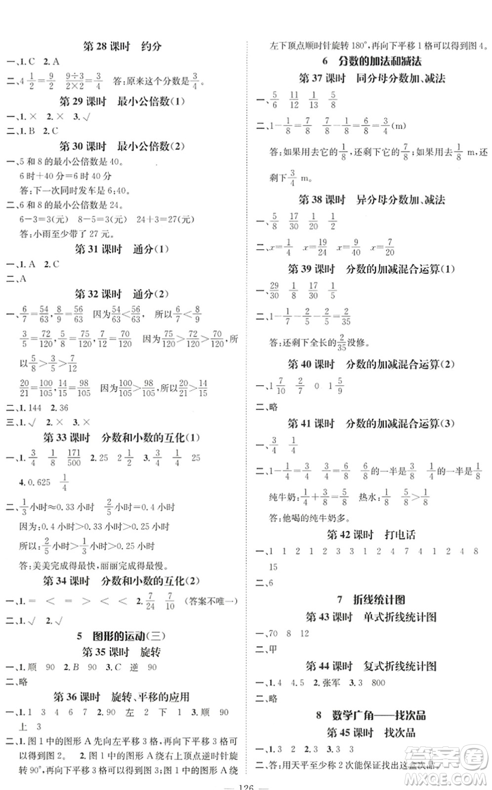 廣東經(jīng)濟(jì)出版社2022名師測(cè)控五年級(jí)數(shù)學(xué)下冊(cè)RJ人教版浙江專版答案