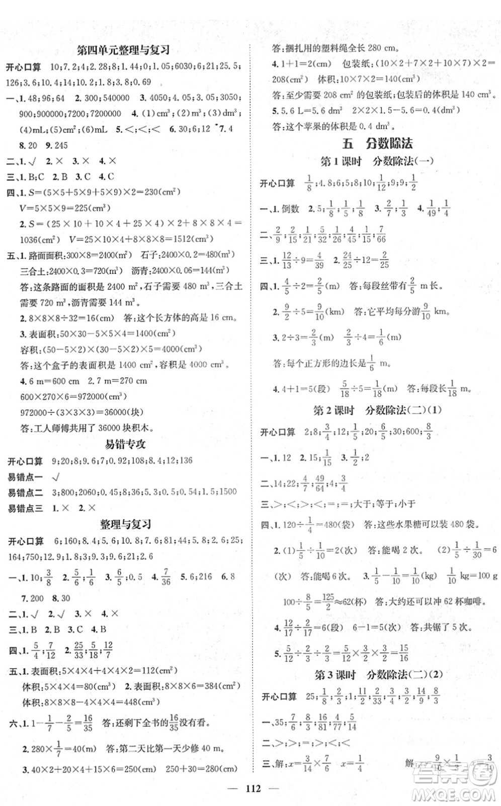 廣東經(jīng)濟(jì)出版社2022名師測(cè)控五年級(jí)數(shù)學(xué)下冊(cè)BS北師版答案