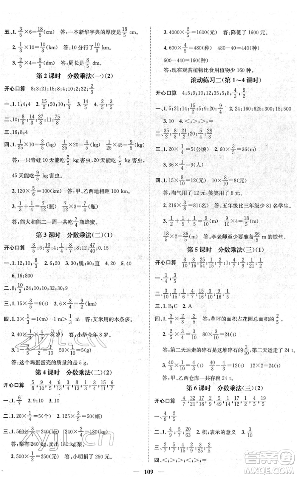 廣東經(jīng)濟(jì)出版社2022名師測(cè)控五年級(jí)數(shù)學(xué)下冊(cè)BS北師版答案