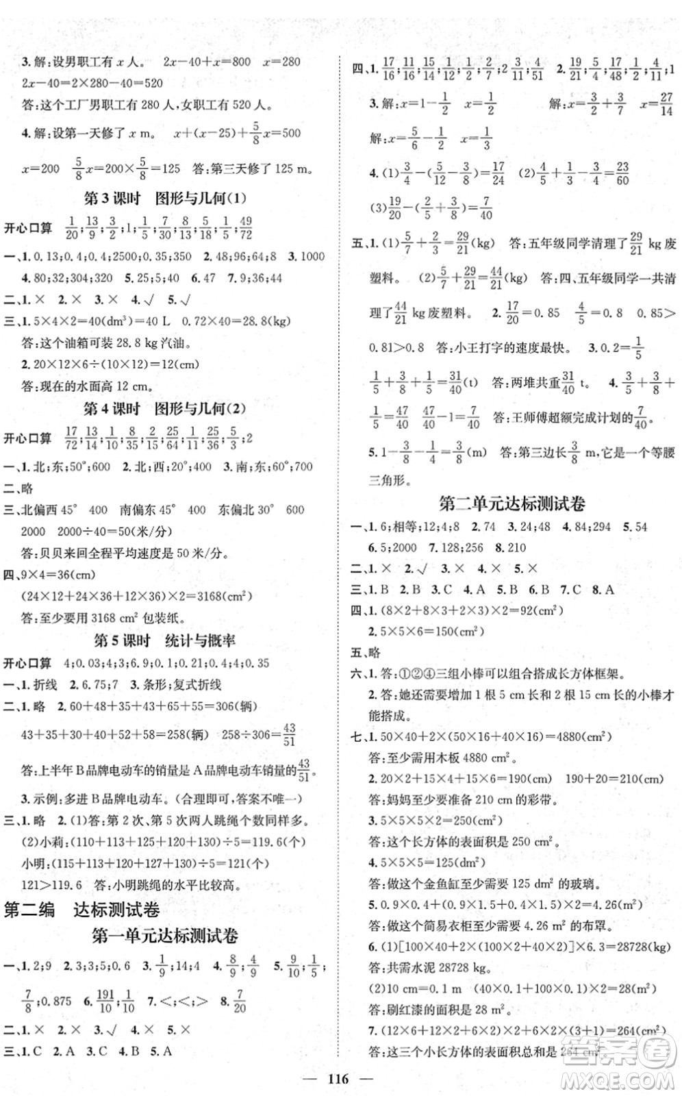 廣東經(jīng)濟(jì)出版社2022名師測(cè)控五年級(jí)數(shù)學(xué)下冊(cè)BS北師版答案